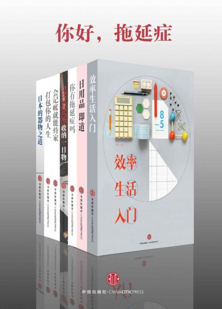 你好,拖延症套装(日和系列)