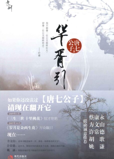 华胥引(全二册)