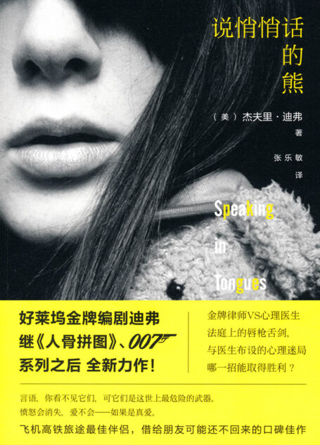 说悄悄话的熊