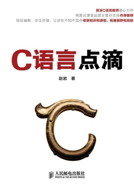 C语言点滴