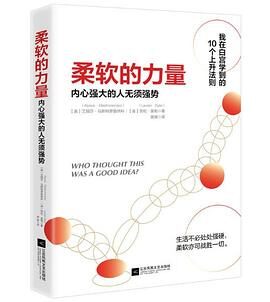 柔软的力量