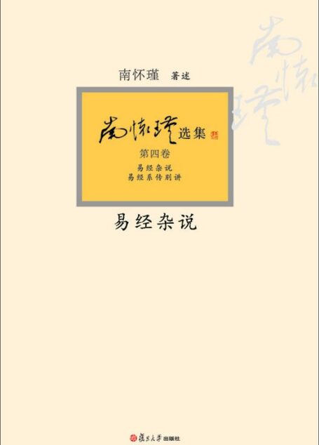 易经杂说