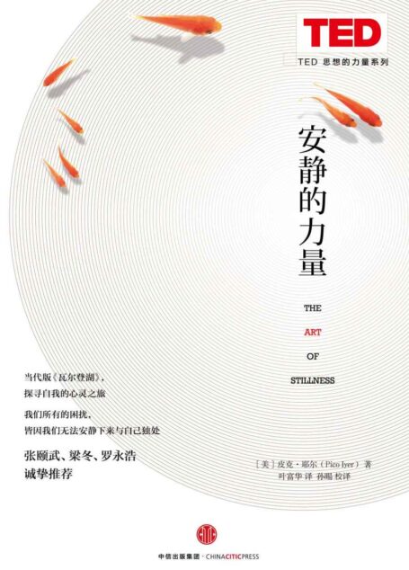 安静的力量