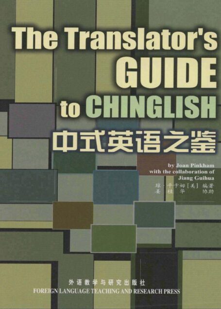 88-中式英语之鉴