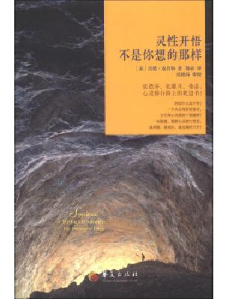 灵性开悟不是你想的那样