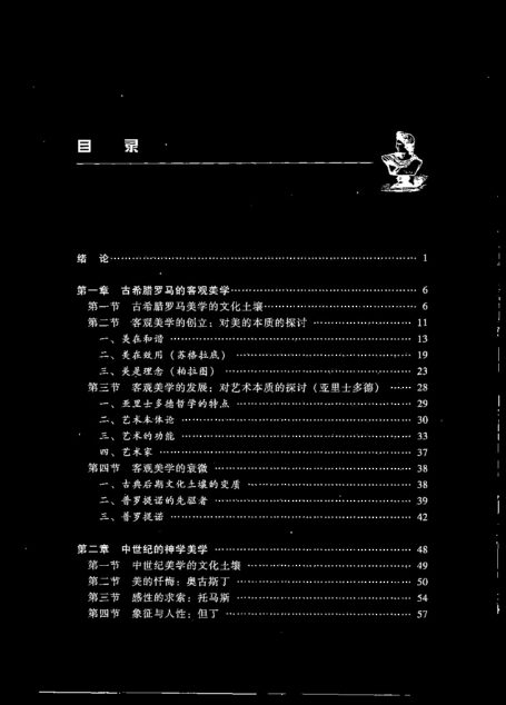 西方美学史纲