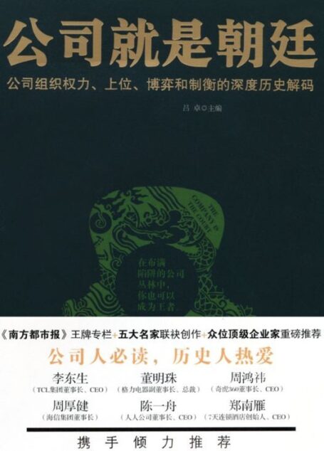 公司就是朝廷