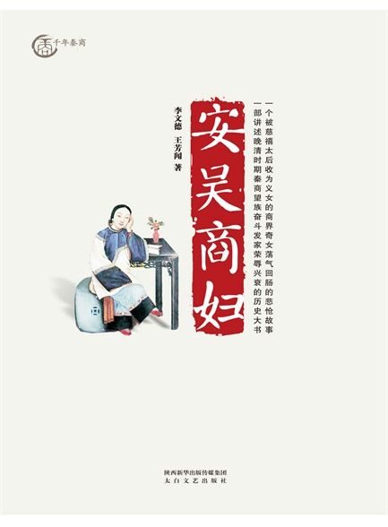 【精排】安吴商妇(那年花开月正圆原型)