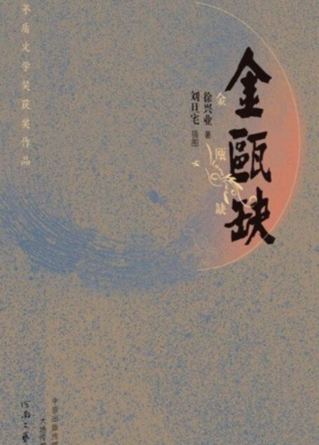 金甌缺(套裝共4冊) (第三屆茅盾文學獎榮譽獎) (茅盾文學獎獲獎作品，與姚雪垠的《李自成》堪稱雙璧。當代口碑最好的歷史小說，被譽爲“中國版《戰爭與和平》”。)
