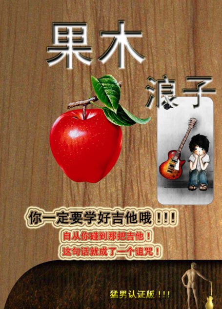 果木浪子第三套吉他教程最新版