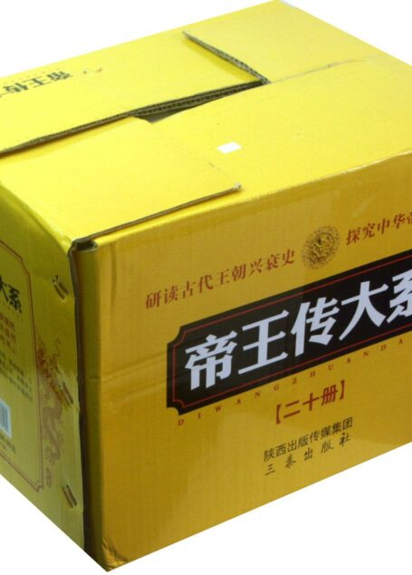 秦始皇传 (帝王传大系)
