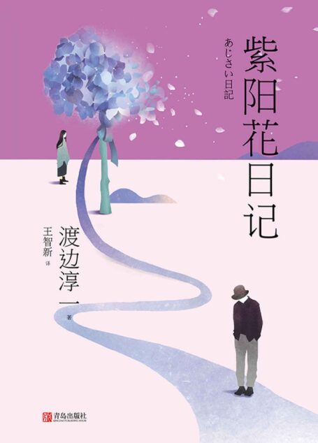紫阳花日记