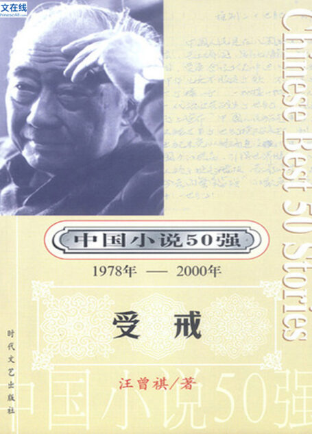 受戒