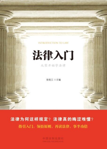 法律入门