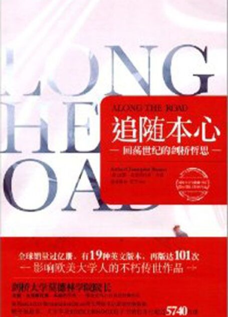 追随本心:回荡世纪的剑桥哲思