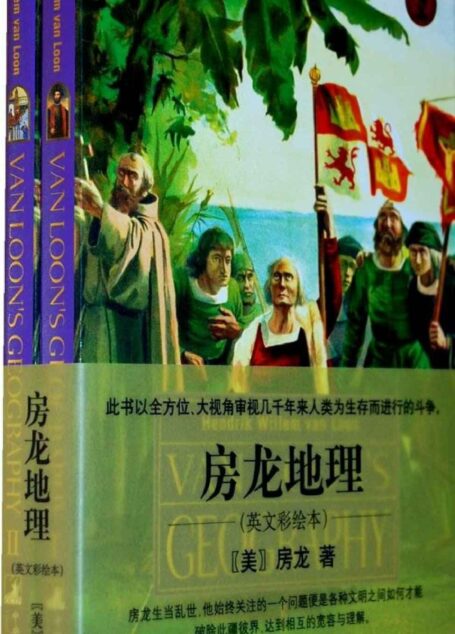 房龙地理(英文彩绘本)(套装共2册) (世界文学经典读本)