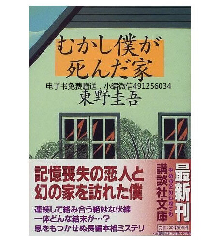 过去我死去的家