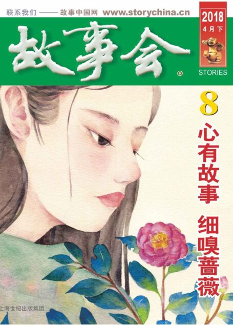 故事会 2018年8期