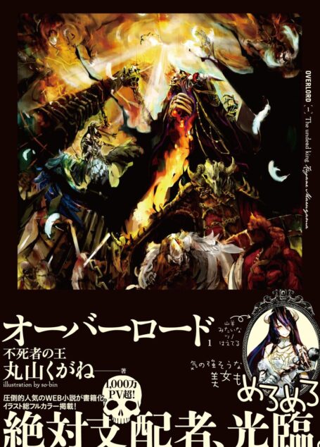 Overlord 01 不死者之王