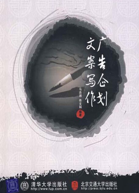 广告企划 文案写作