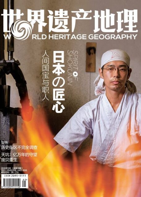 日本匠心:人间国宝与职人 世界遗产地理总第18期