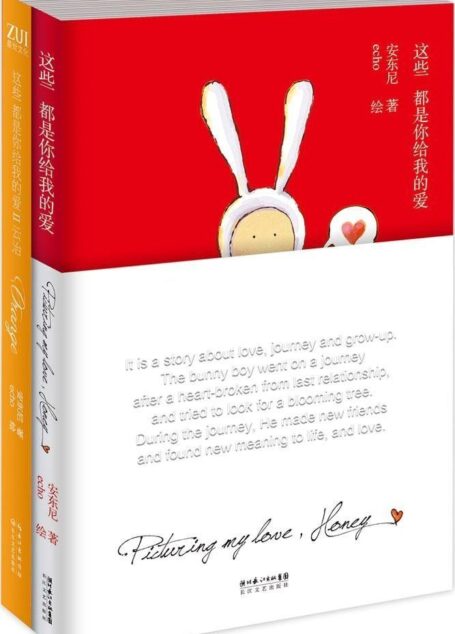 这些都是你给我的爱:里德+云治(套装2册)