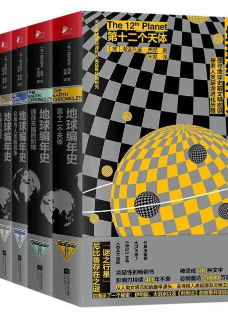 地球编年史（套装全七册）【独家首发！上古文化研究者撒迦利亚·西琴旷世巨著！畅销40年，被译成30种文字，全球销量2000万册！为人类重新立史，颠覆所有史观！豆瓣8.4！】