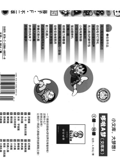 机器猫 35