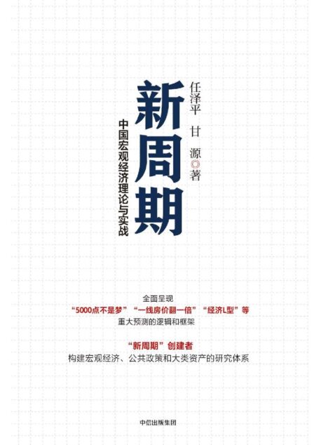 新周期