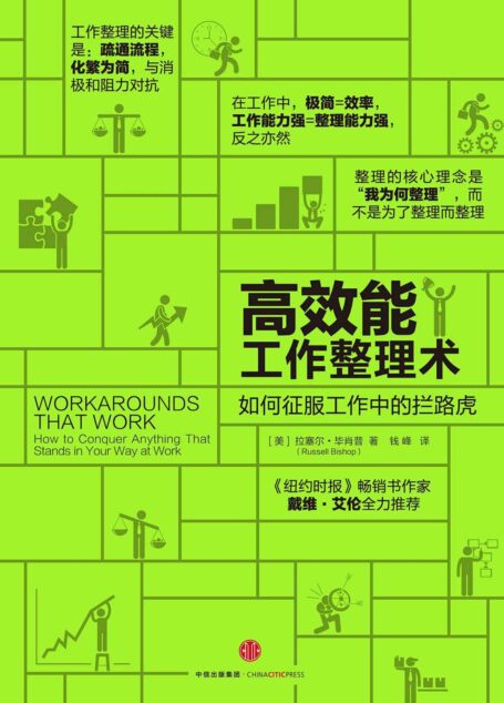 高效能工作整理术:如何征服工作中的拦路虎