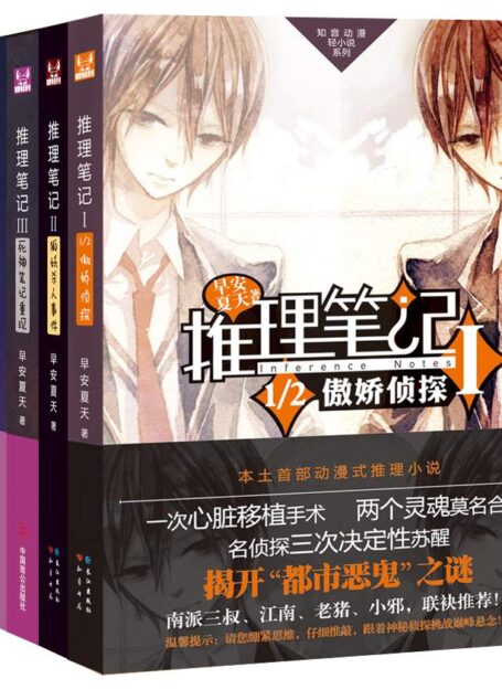 《推理笔记》系列(共5本)
