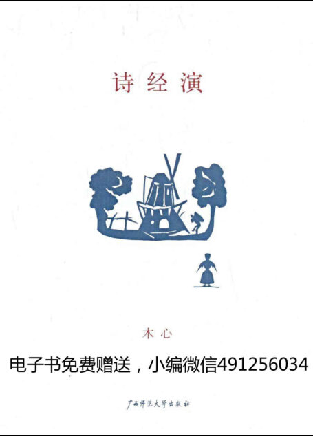 诗经演
