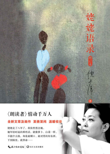 姥姥语录