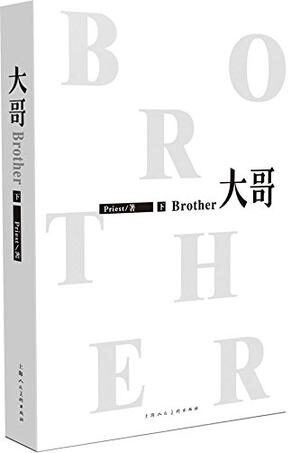 《大哥》