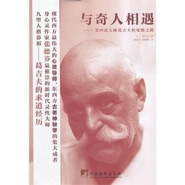 与奇人相遇