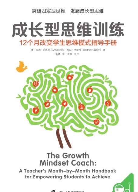 成长型思维训练