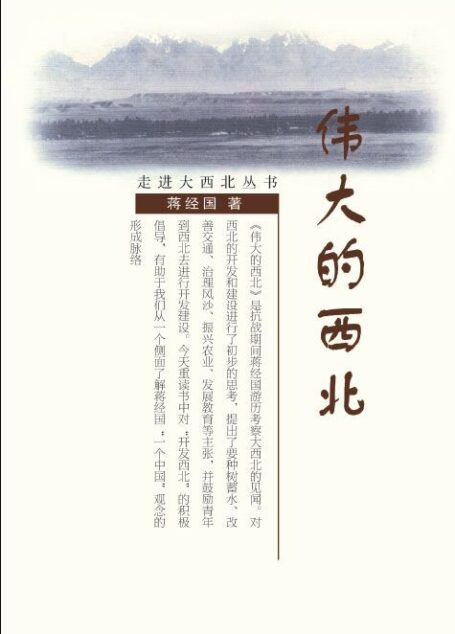 伟大的西北