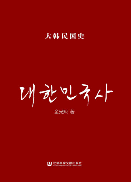 大韩民国史