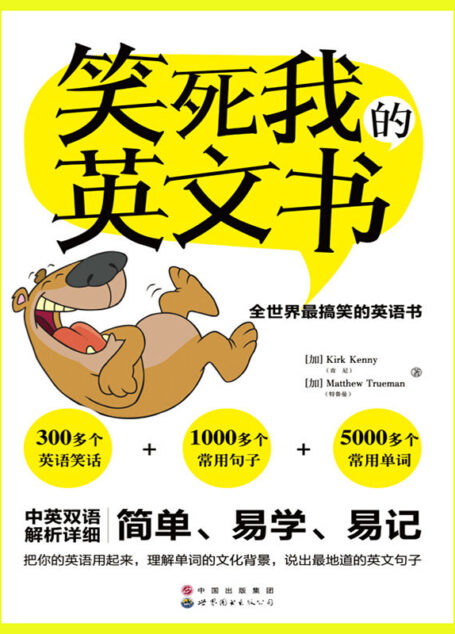 笑死我的英文书