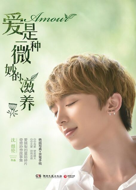 爱是一种微妙的滋养