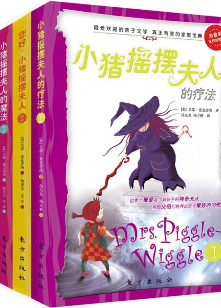 小猪摇摆夫人系列套装版共四册