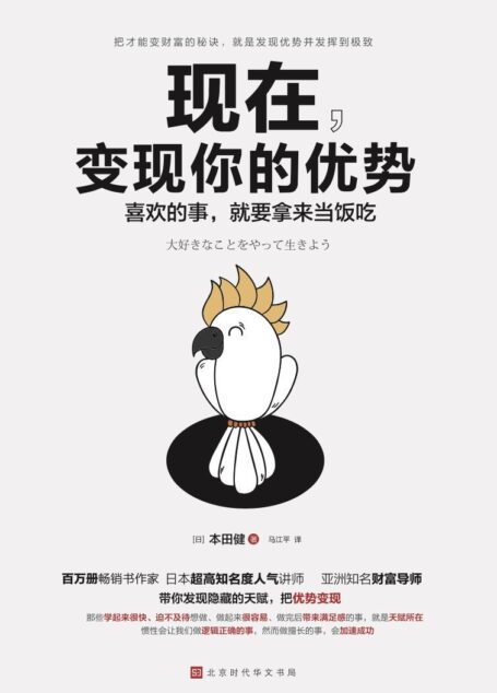 现在,变现你的优势
