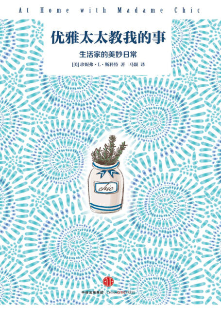 优雅太太教我的事