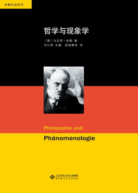 哲学与现象学