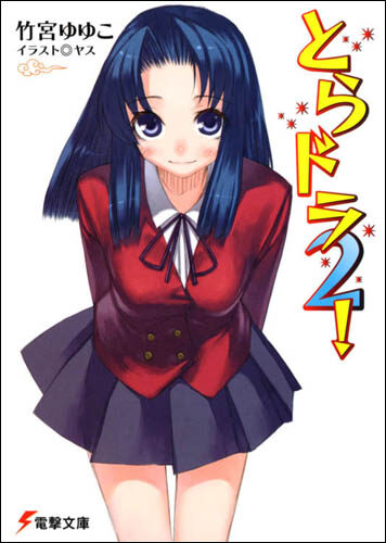 龙与虎 2