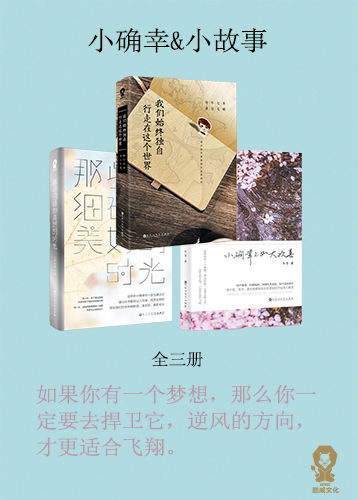 青春套装(全三册):《你未曾坠落星海》+《夜空最亮的星》+《记忆里微笑的你》