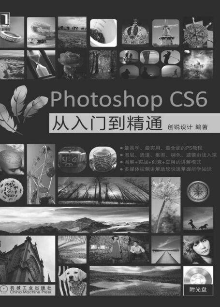 Photoshop CS6从入门到精通