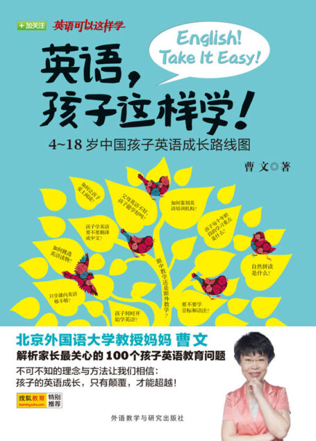 英语,孩子这样学! 4-18岁中国孩子英语成长路线图 (英语可以这样学)