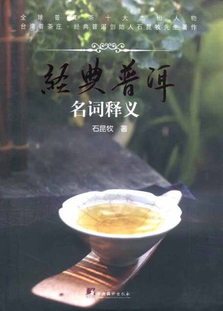 经典普洱:名词释义