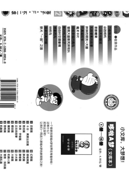 机器猫 22